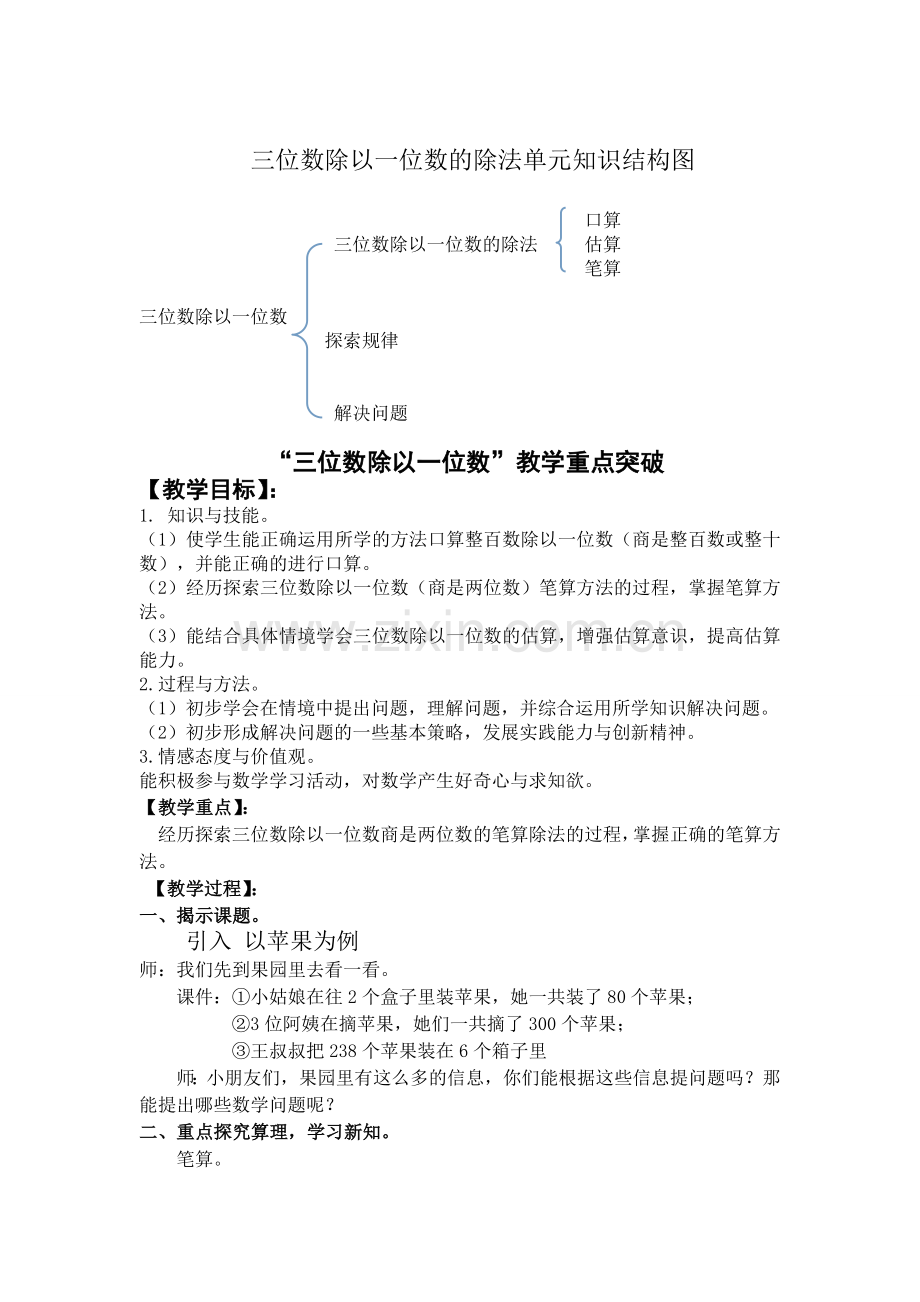 三位数除以一位数除法知识结构图.doc_第1页