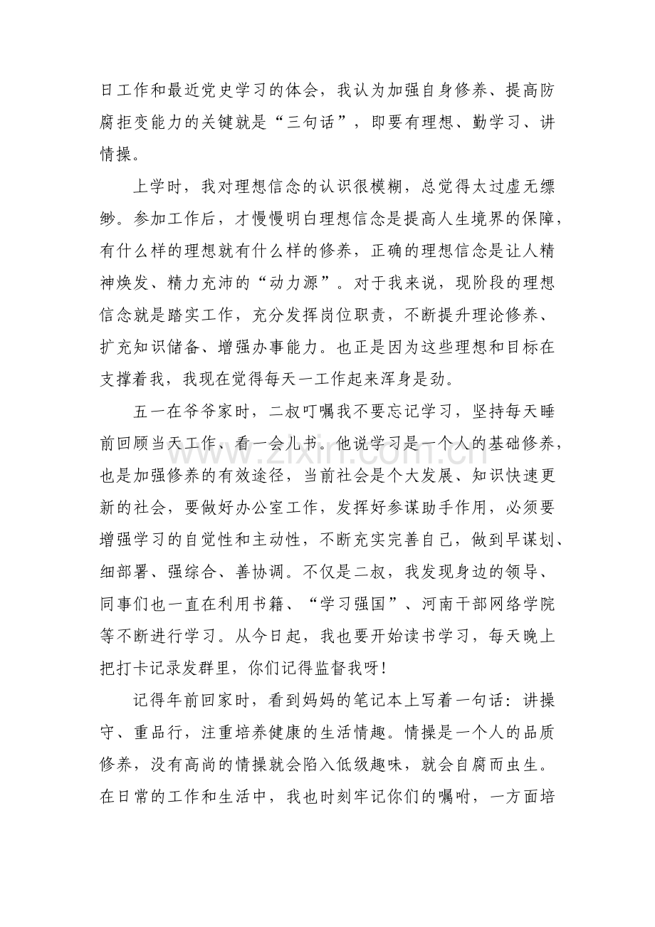 给父母的一封廉洁家书【六篇】.pdf_第2页