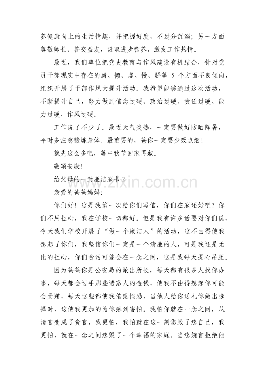 给父母的一封廉洁家书【六篇】.pdf_第3页