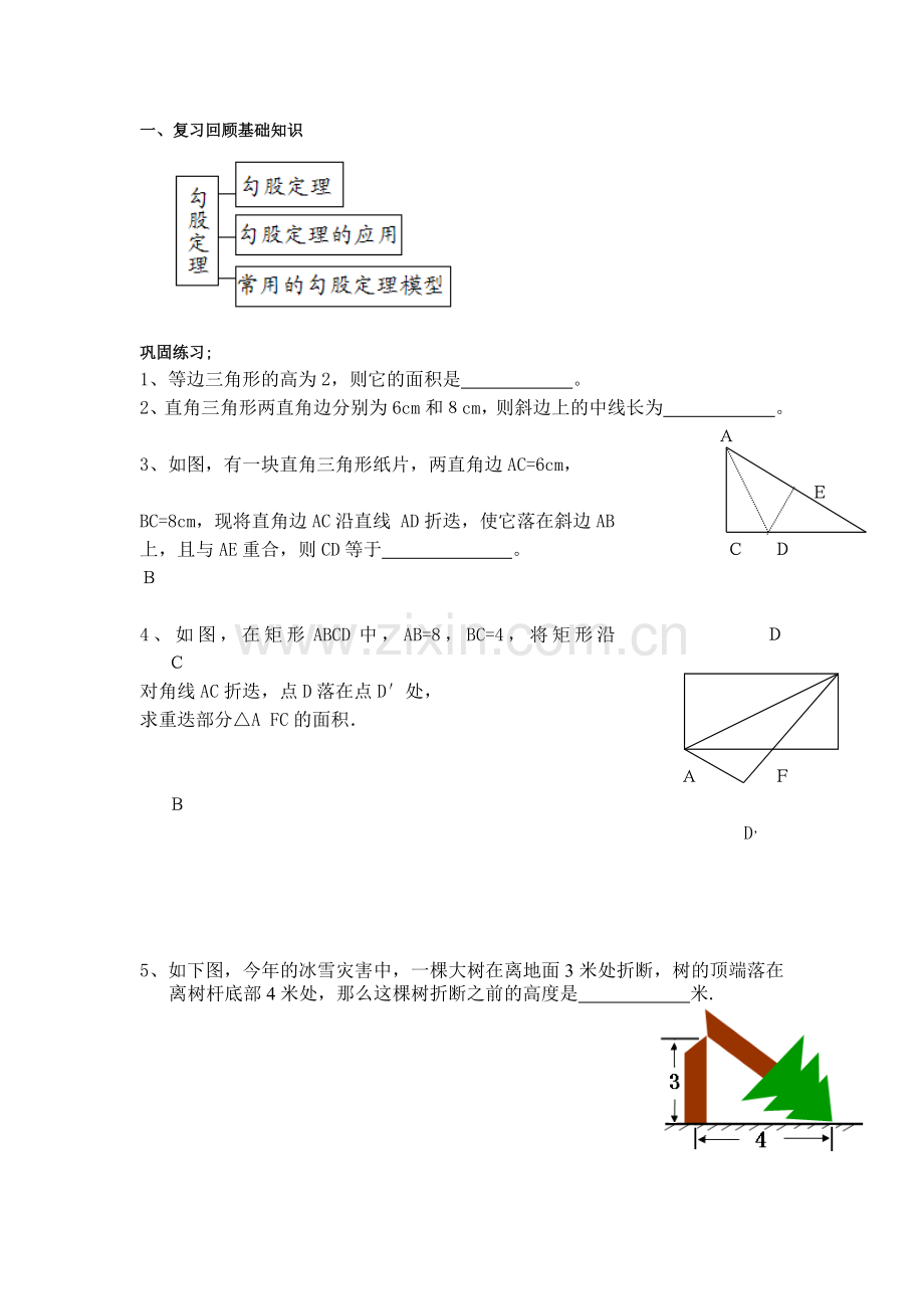 勾股定理的逆定理_提高训练_难度较大.doc_第1页