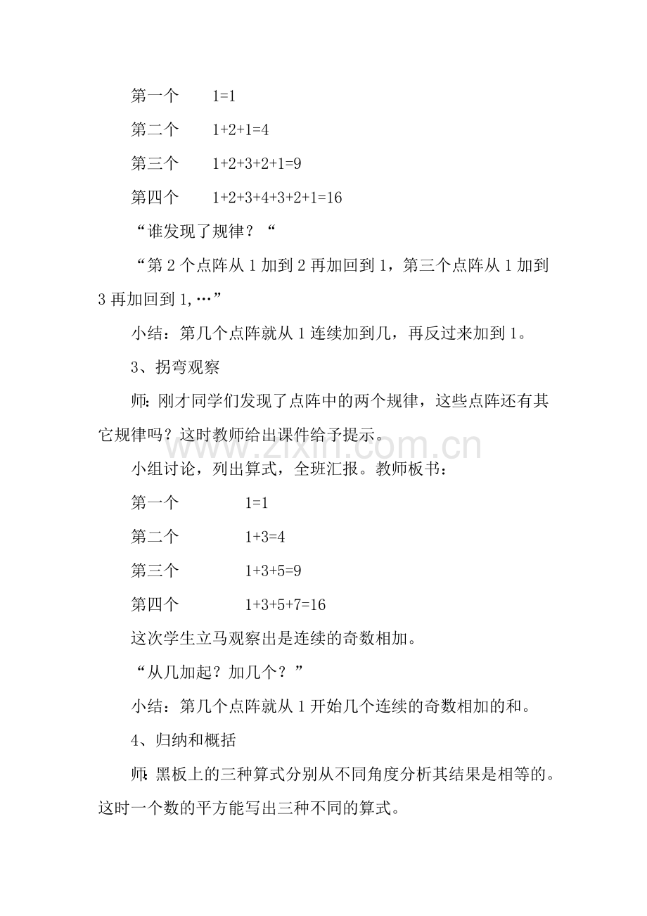 北师大版《点阵中的规律》教案.doc_第3页