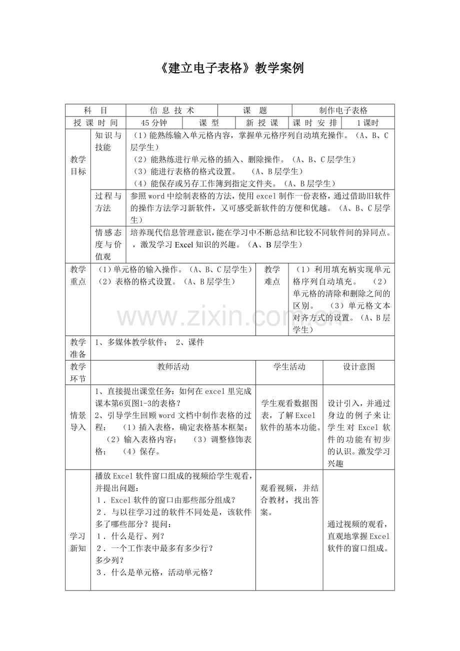 建立电子表格.doc_第1页