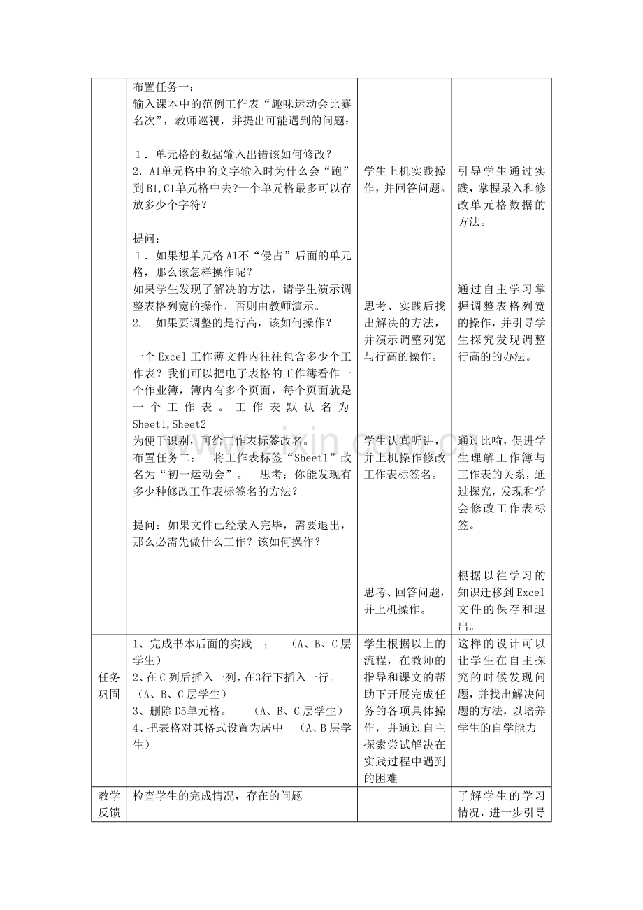 建立电子表格.doc_第2页