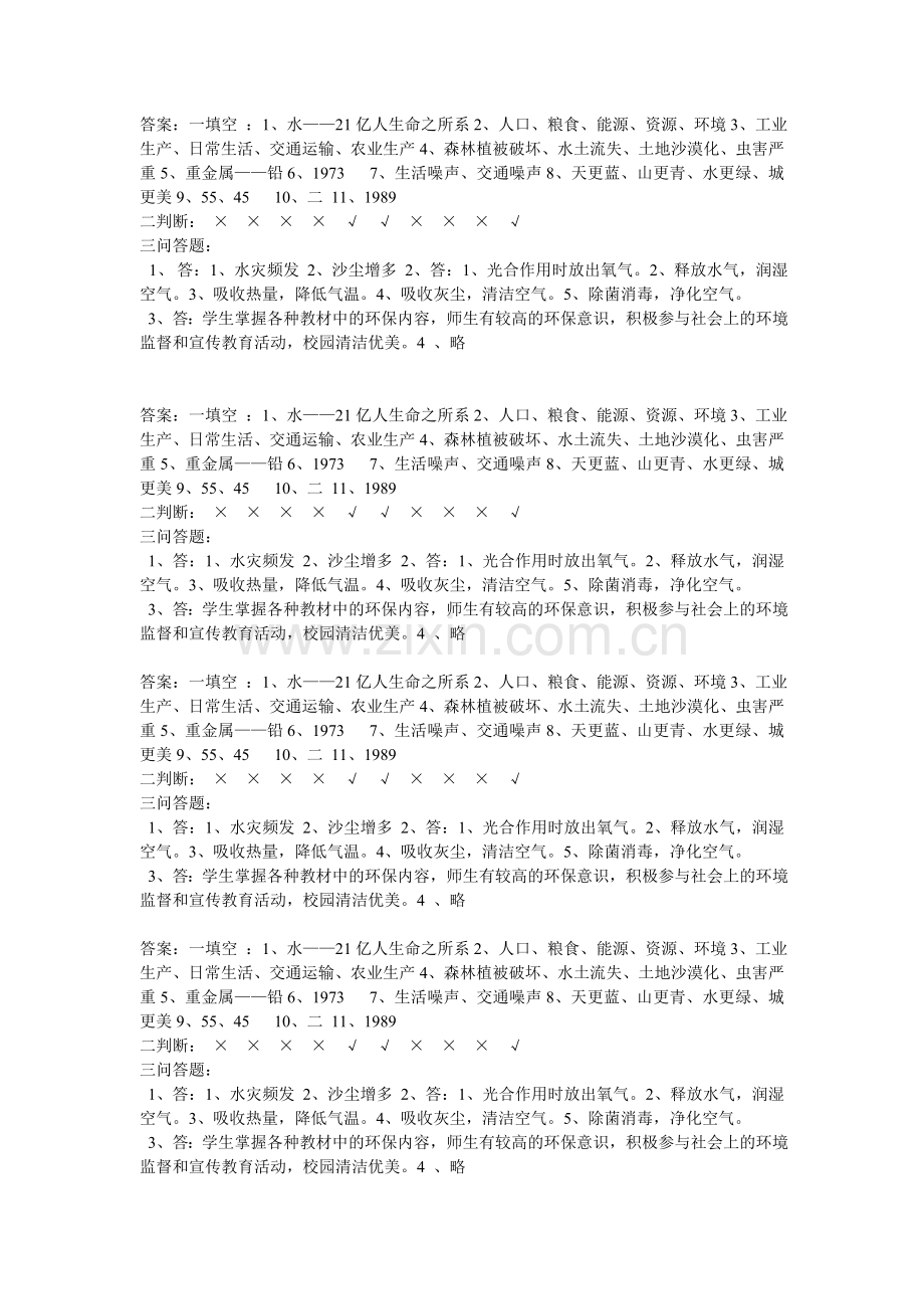 七年级上期环境教育期末试题.doc_第2页