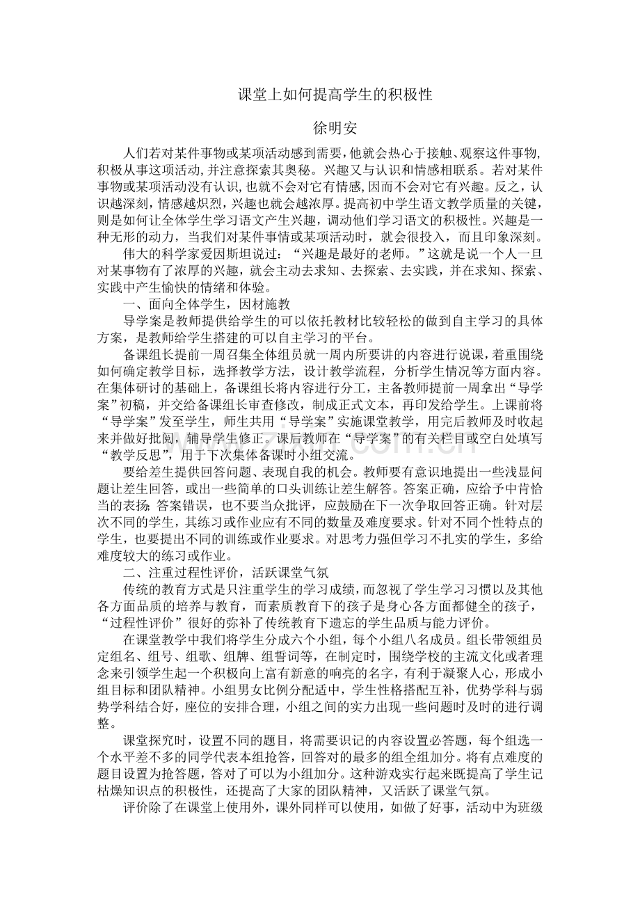 课堂上如何提高学生的积极性.doc_第1页