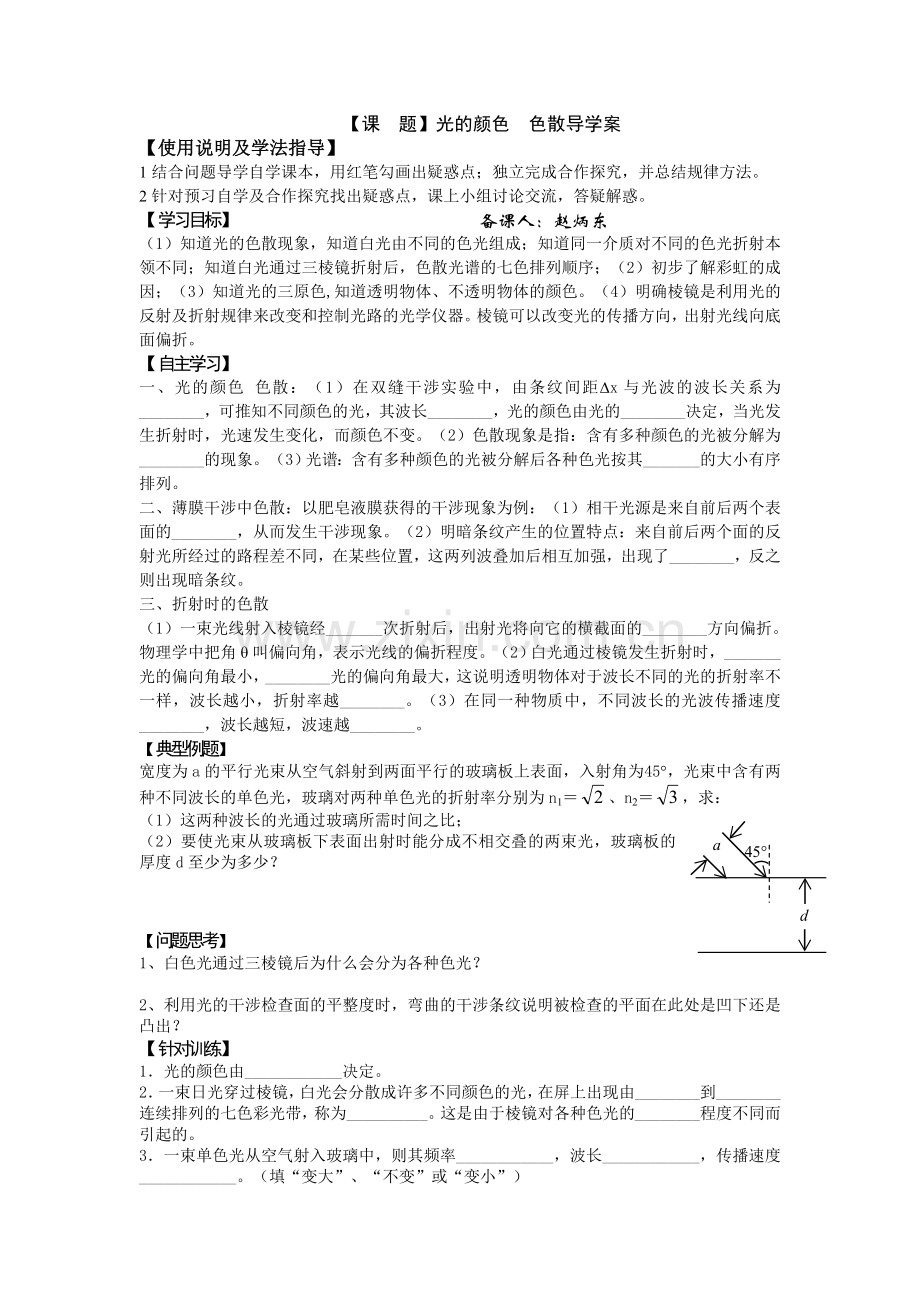 光的颜色色散导学案.doc_第1页