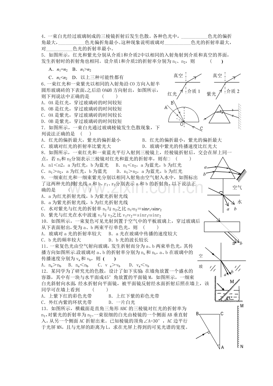 光的颜色色散导学案.doc_第2页