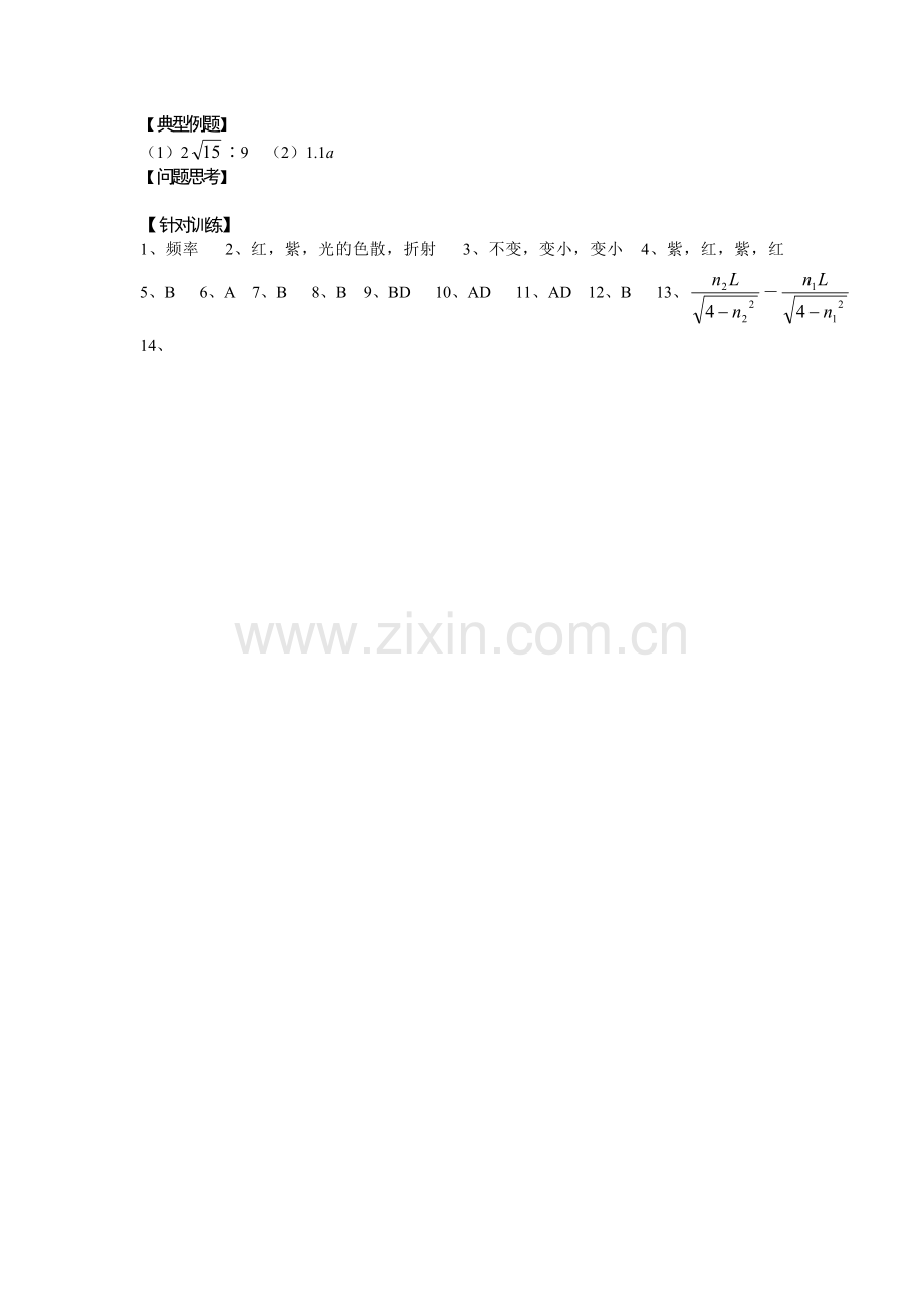 光的颜色色散导学案.doc_第3页