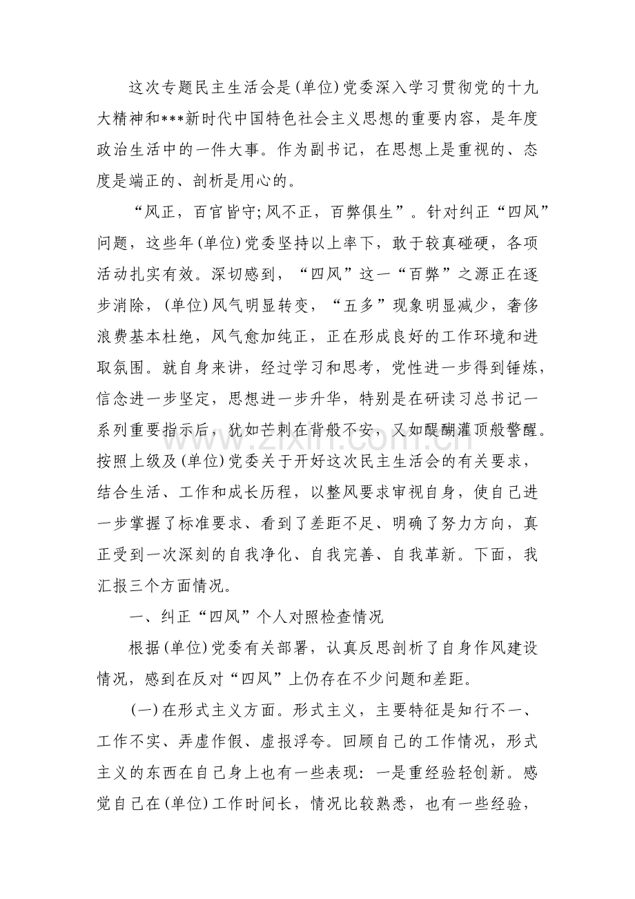 两个确立对照检查不足范文(14篇).pdf_第2页