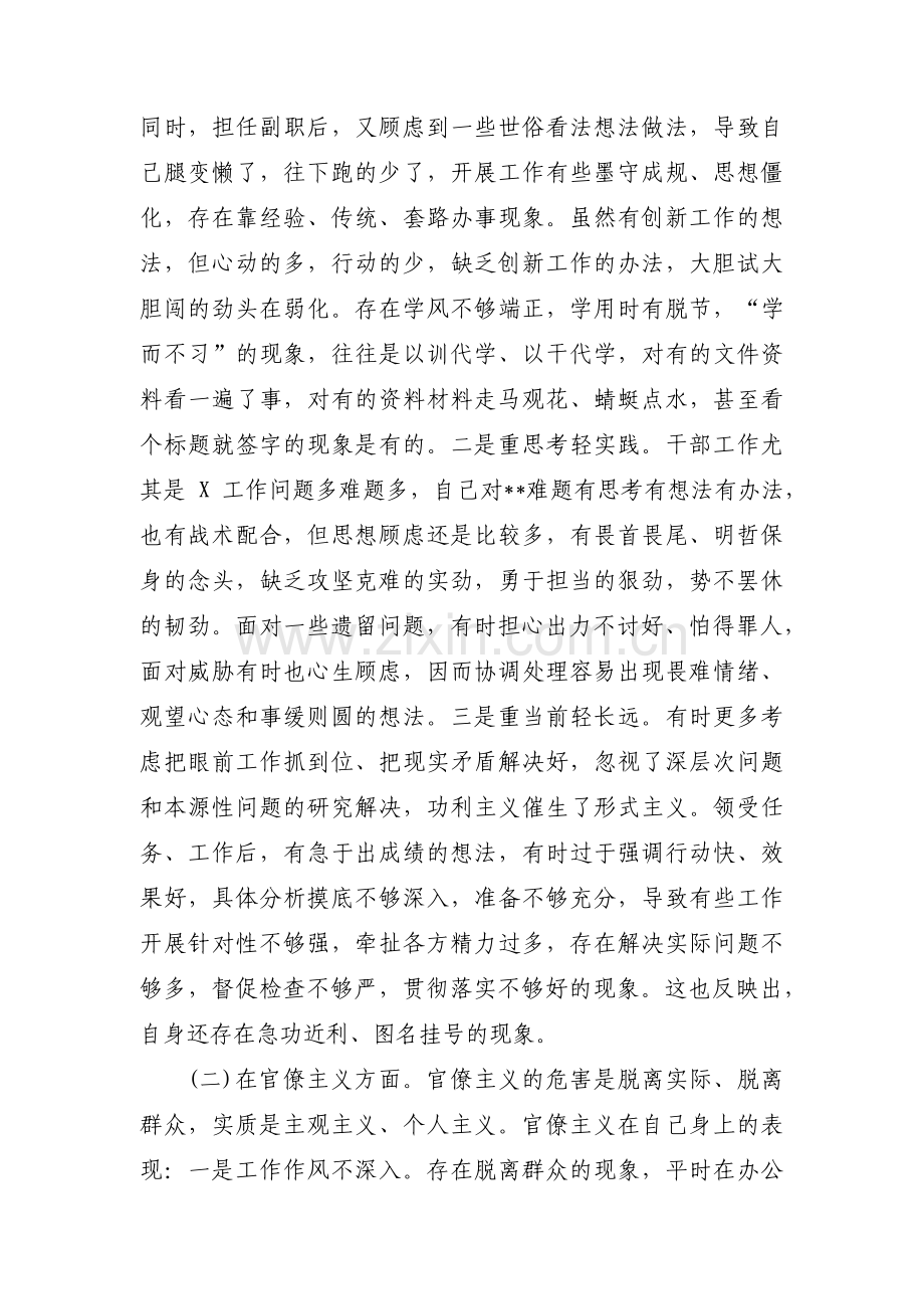 两个确立对照检查不足范文(14篇).pdf_第3页