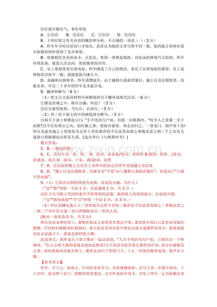 高中语文文言文阅读.doc_第2页