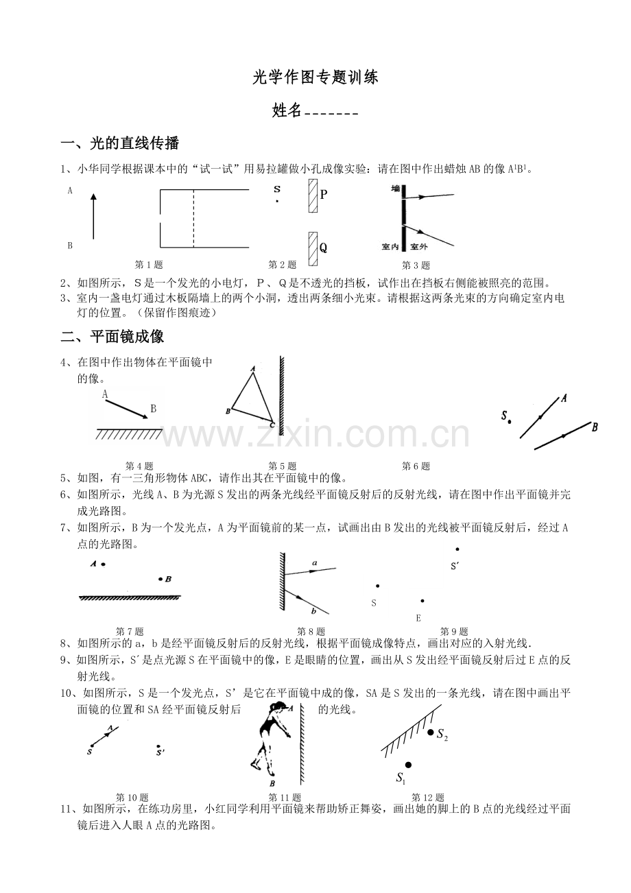 光学作图专题训练.doc_第1页