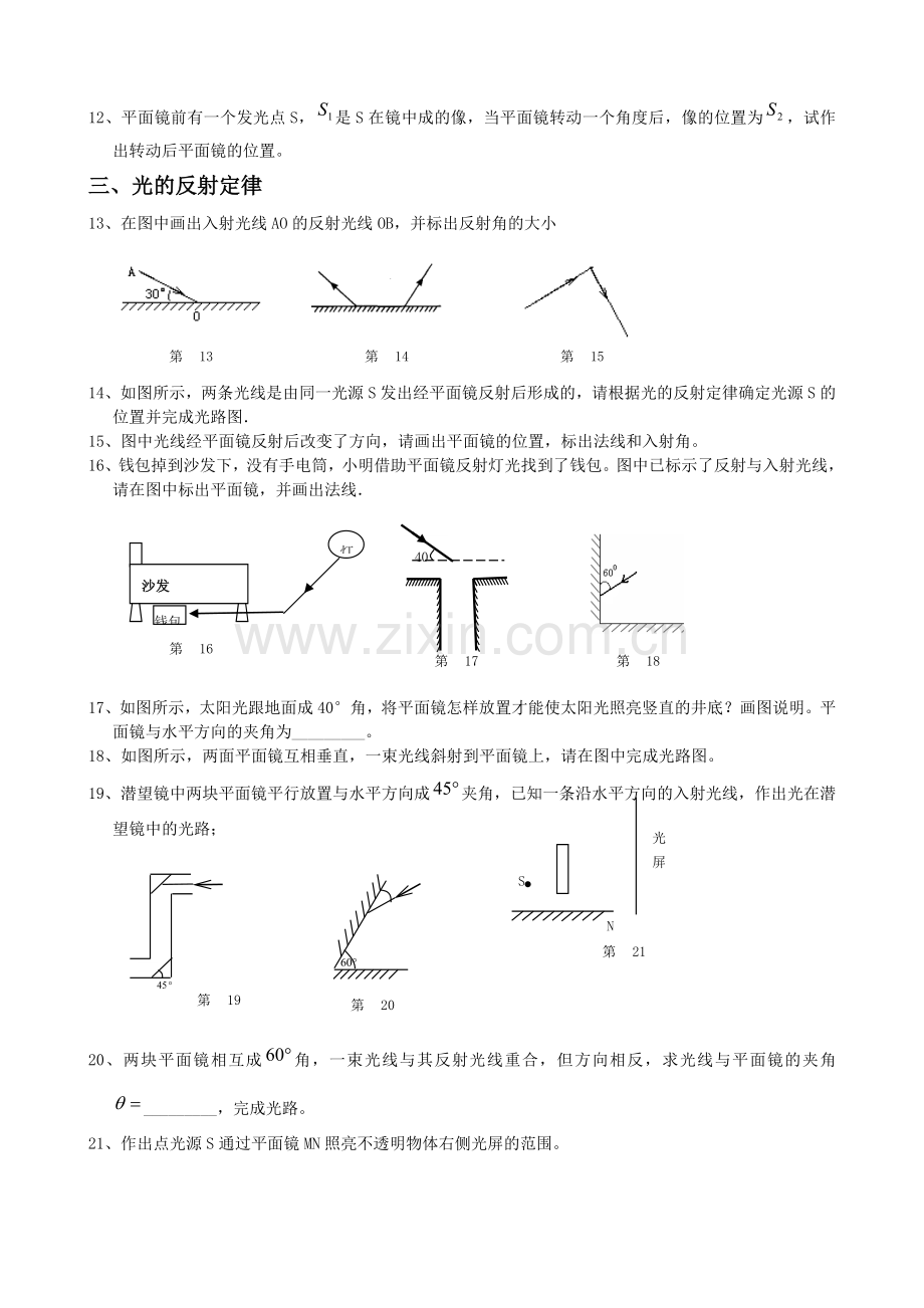 光学作图专题训练.doc_第2页