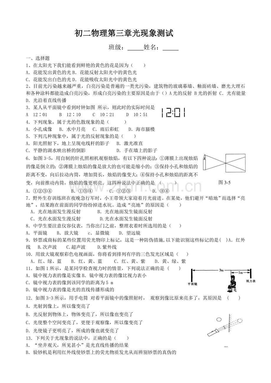 光学作图专题训练.doc_第3页