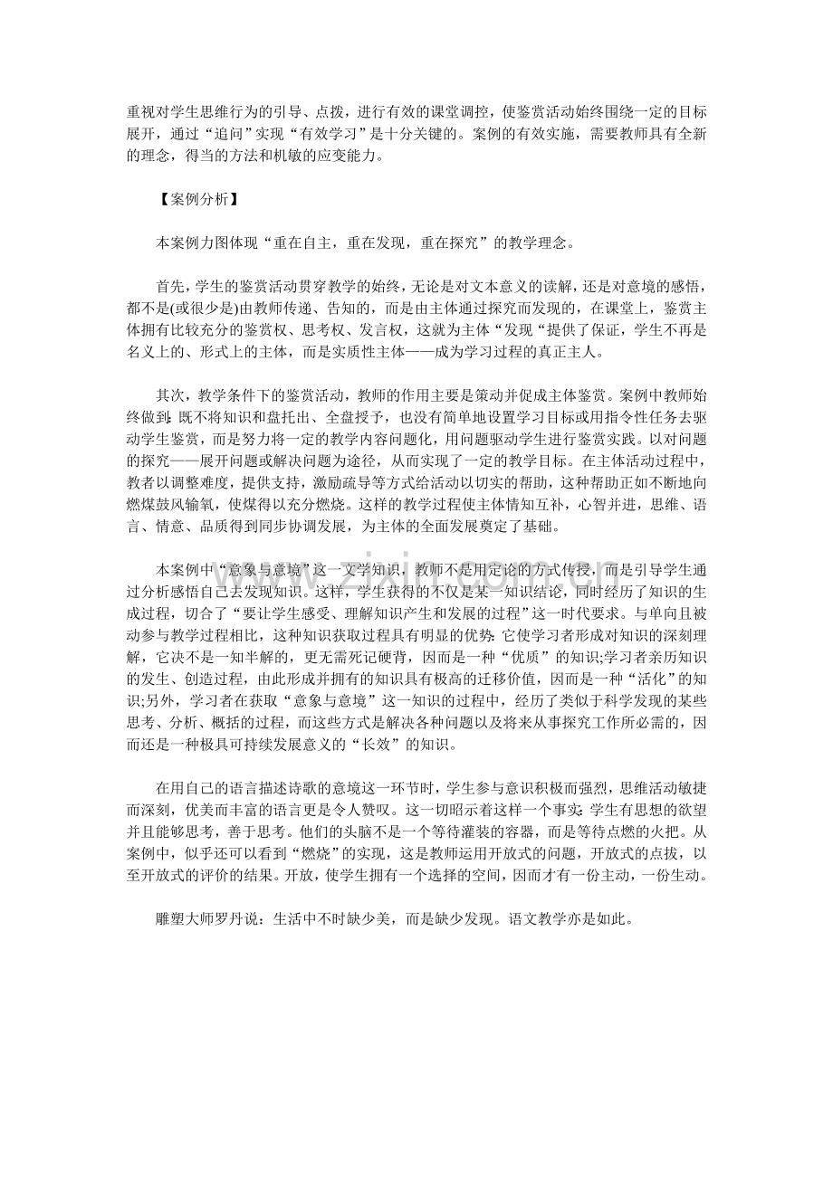 高中语文《再别康桥》教学案例分析.doc_第3页