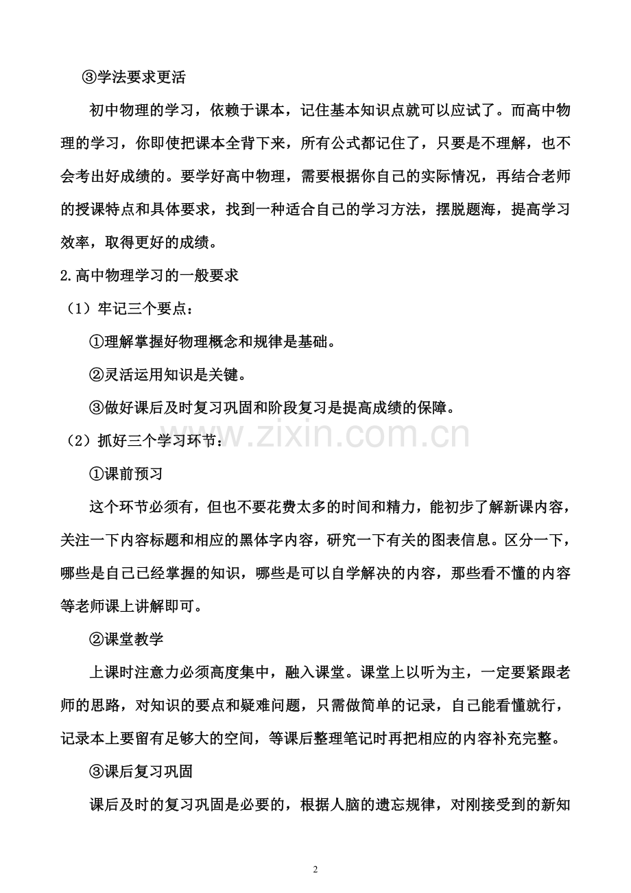 高中物理学习方法介绍.doc_第2页