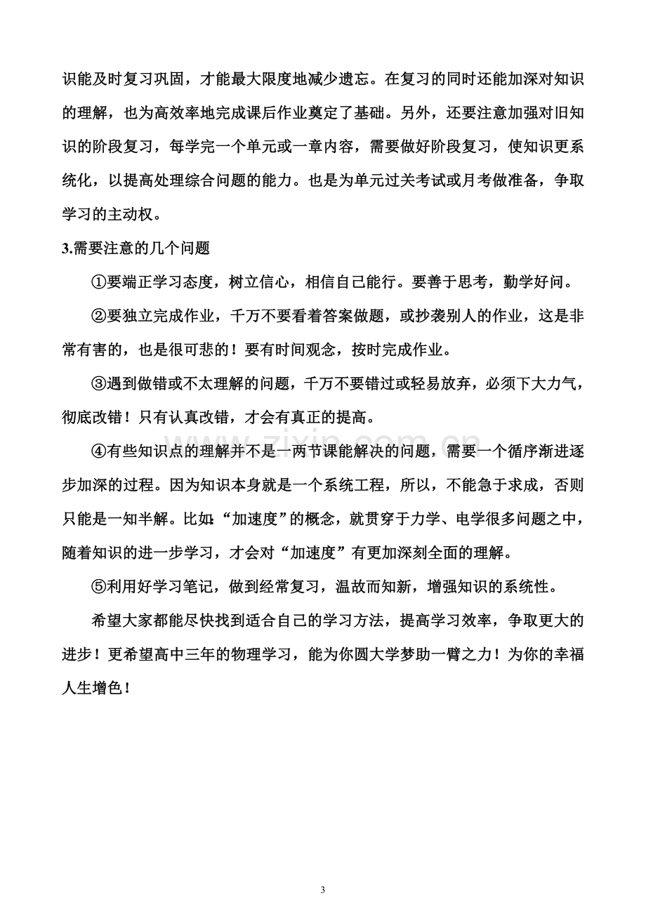 高中物理学习方法介绍.doc_第3页