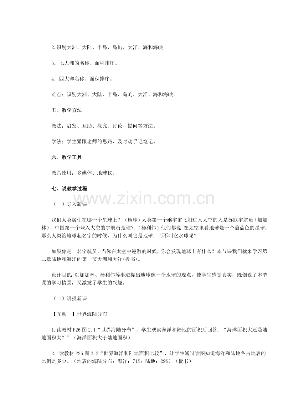 大洲和大洋教学设计.docx_第2页