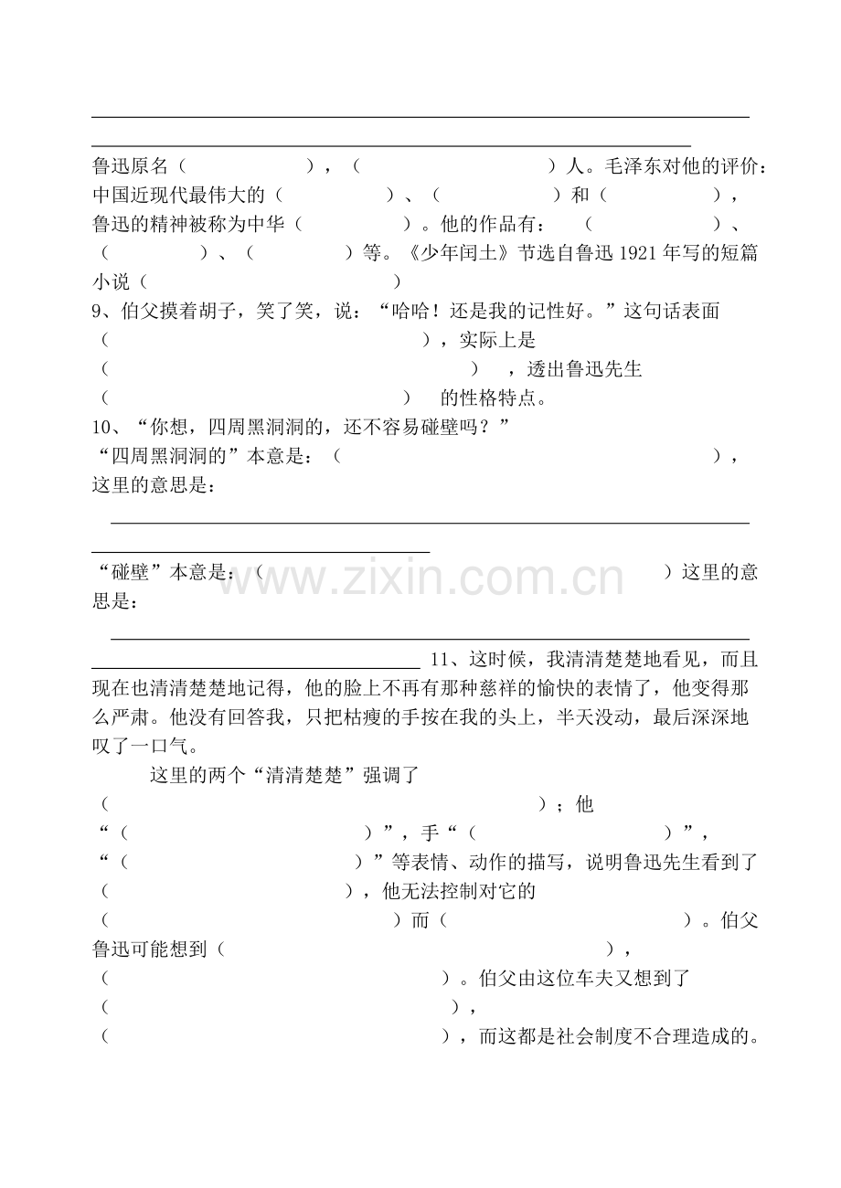 六年级上册语文句子训练.doc_第3页