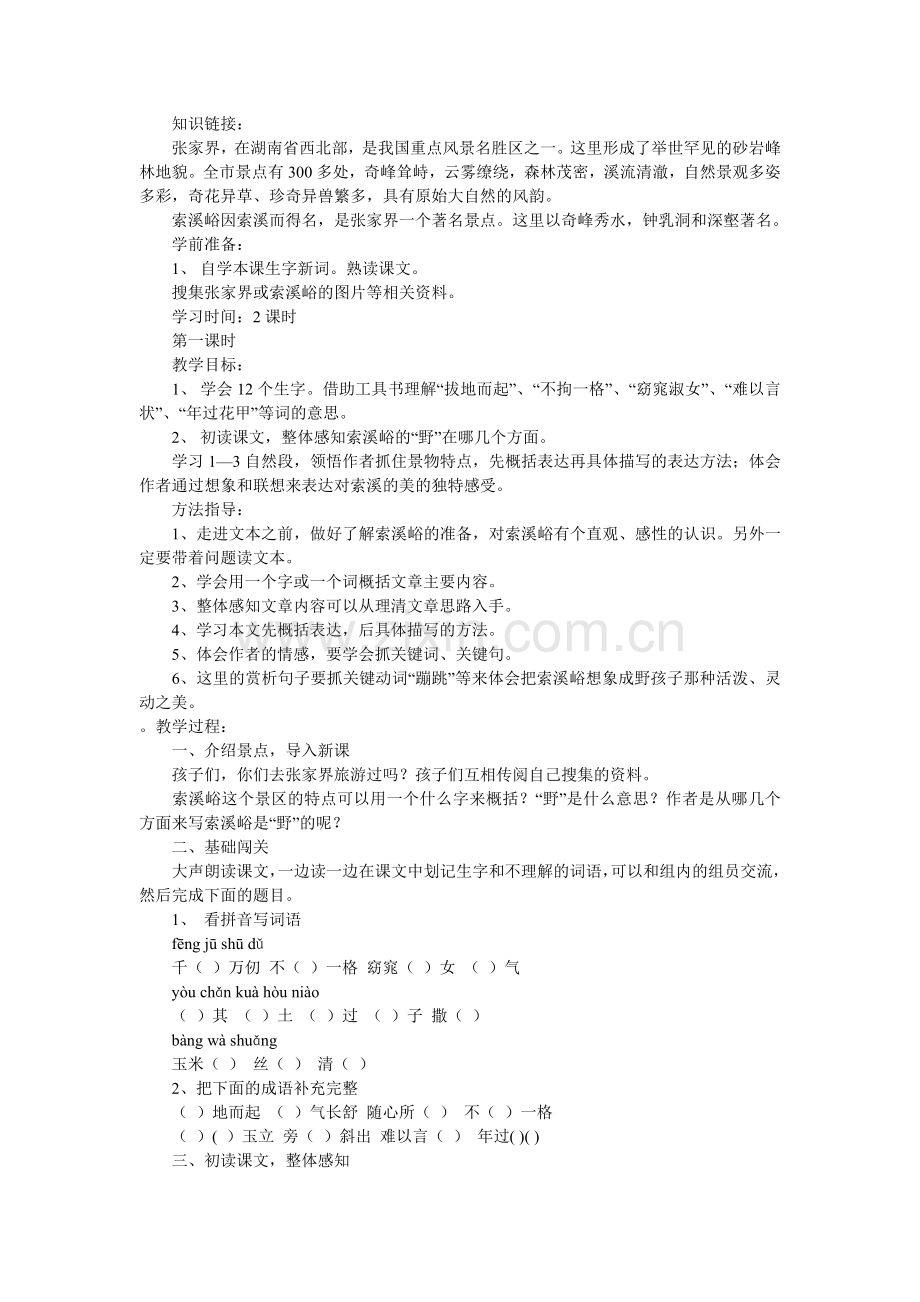 小学语文教师学科素养提升.doc_第2页