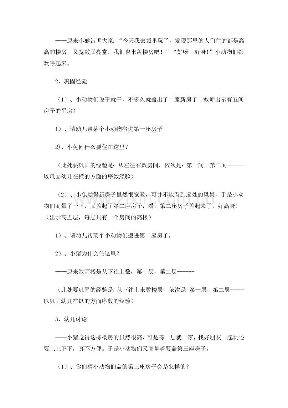 中班语言活动：小动物搬新房.doc_第3页