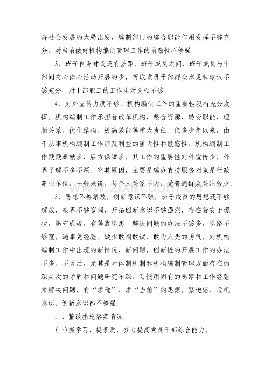 组织生活会问题清单和整改措施锦集五篇.pdf_第2页