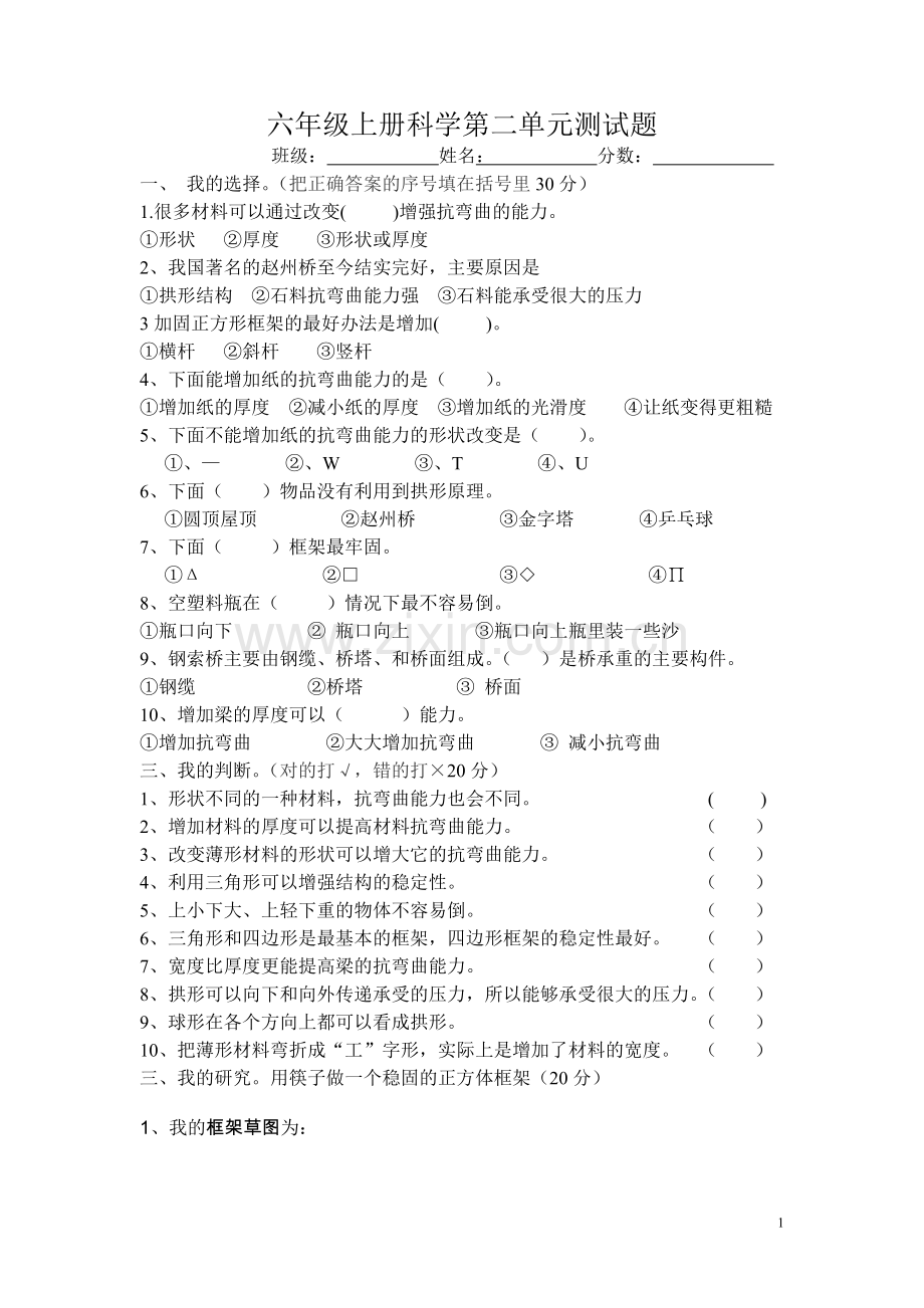 六年级上册科学第二单元测试题.doc_第1页