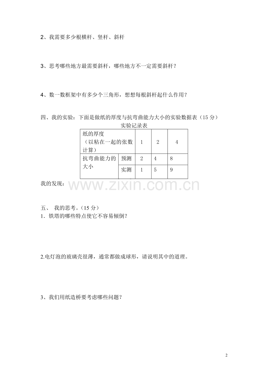 六年级上册科学第二单元测试题.doc_第2页