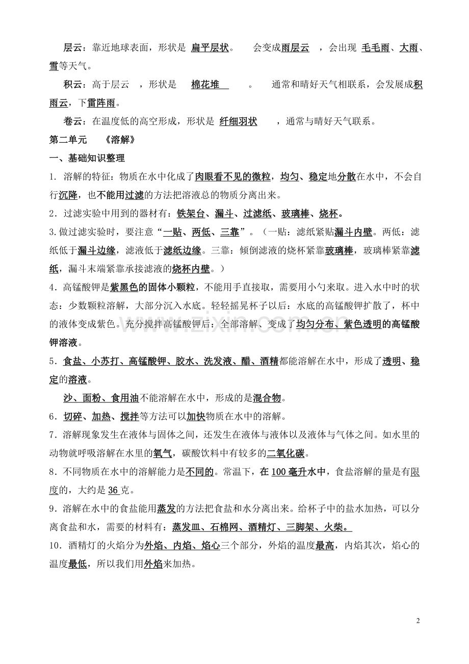 四年级科学上册期末复习资料.doc_第2页