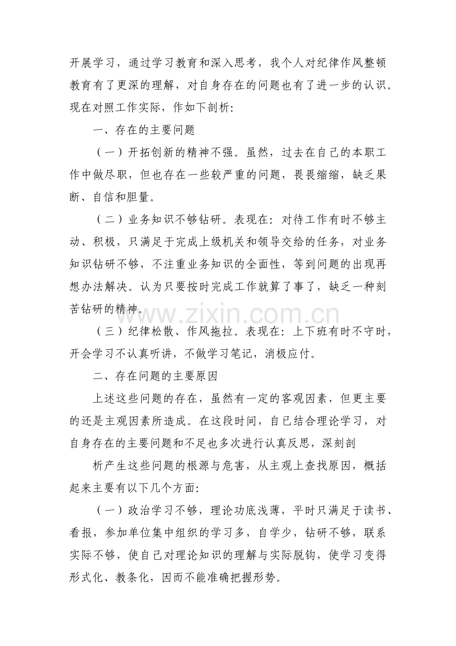 纪律松懈作风慵懒问题整改措施9篇.pdf_第2页