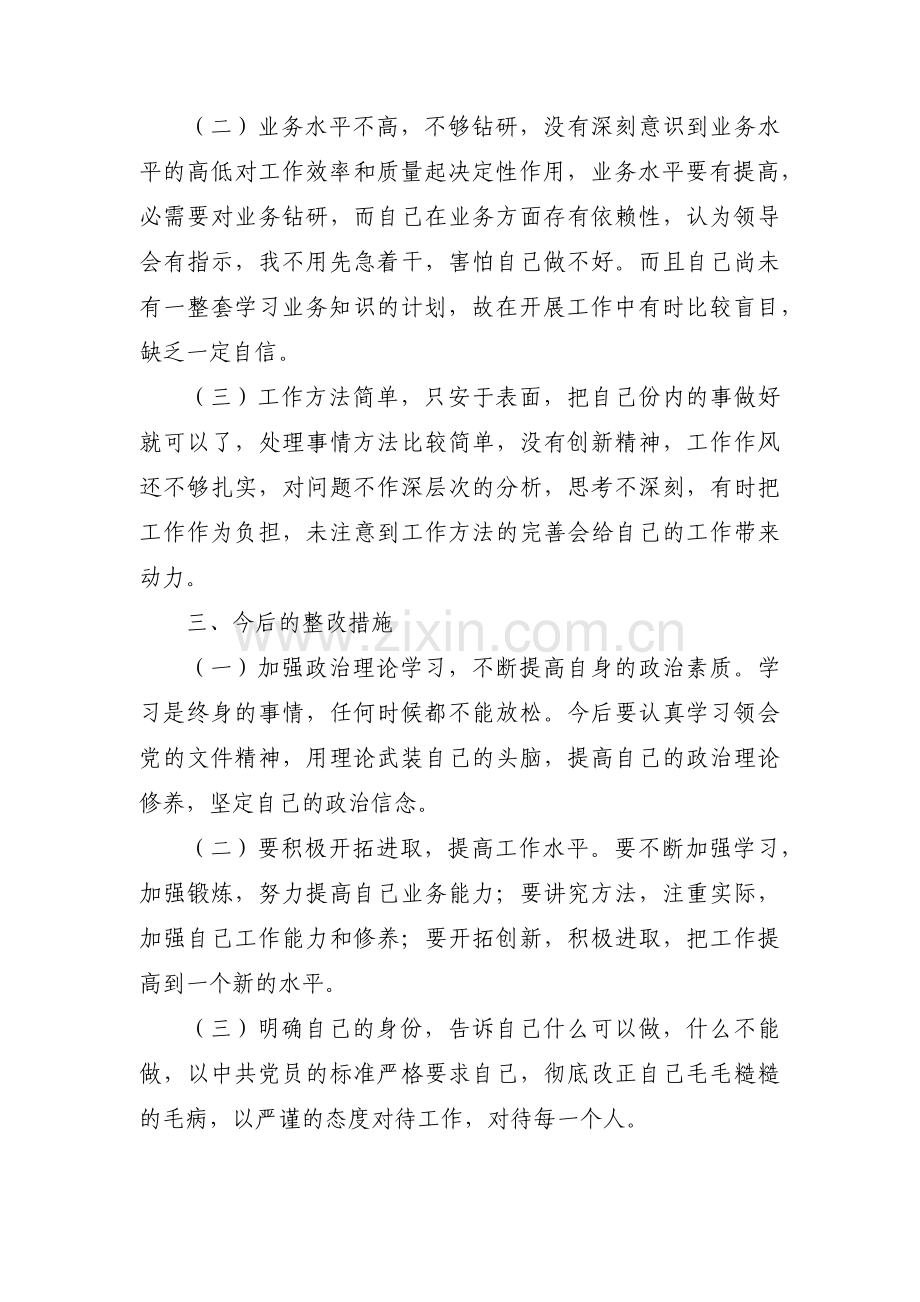 纪律松懈作风慵懒问题整改措施9篇.pdf_第3页