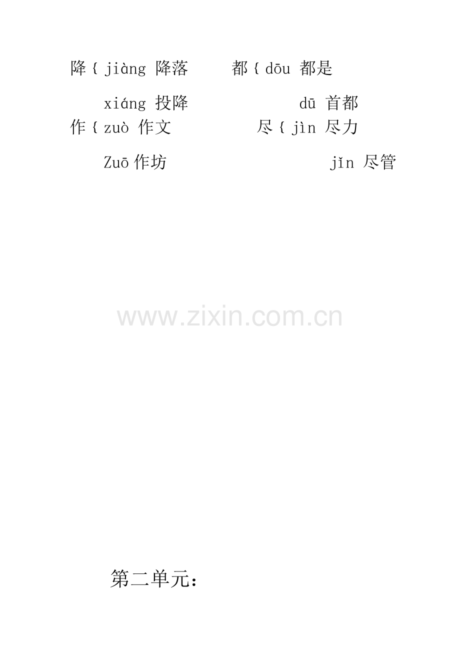 二年级上册形近字组词.doc_第2页