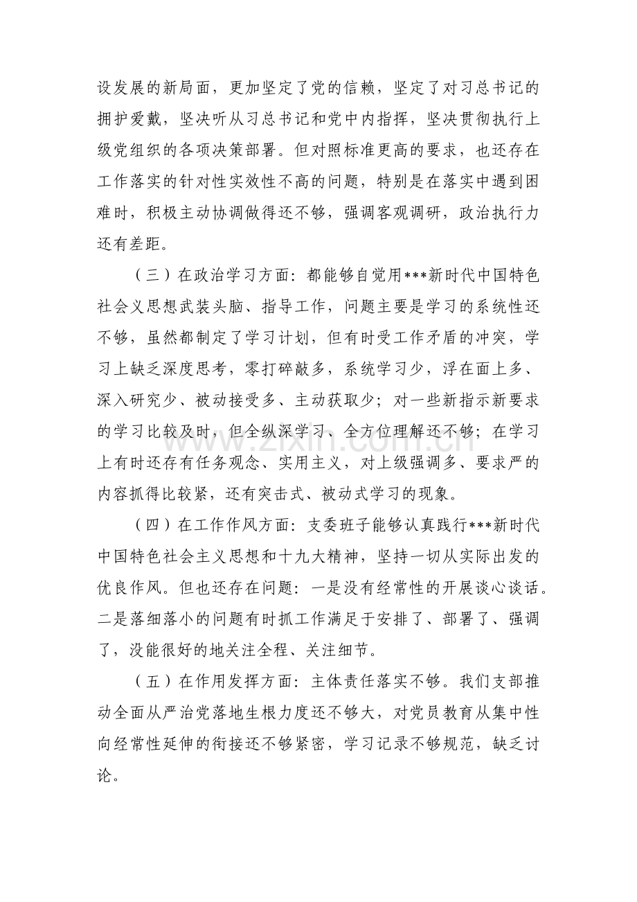 巡察整改问题原因剖析范文(通用3篇).pdf_第2页