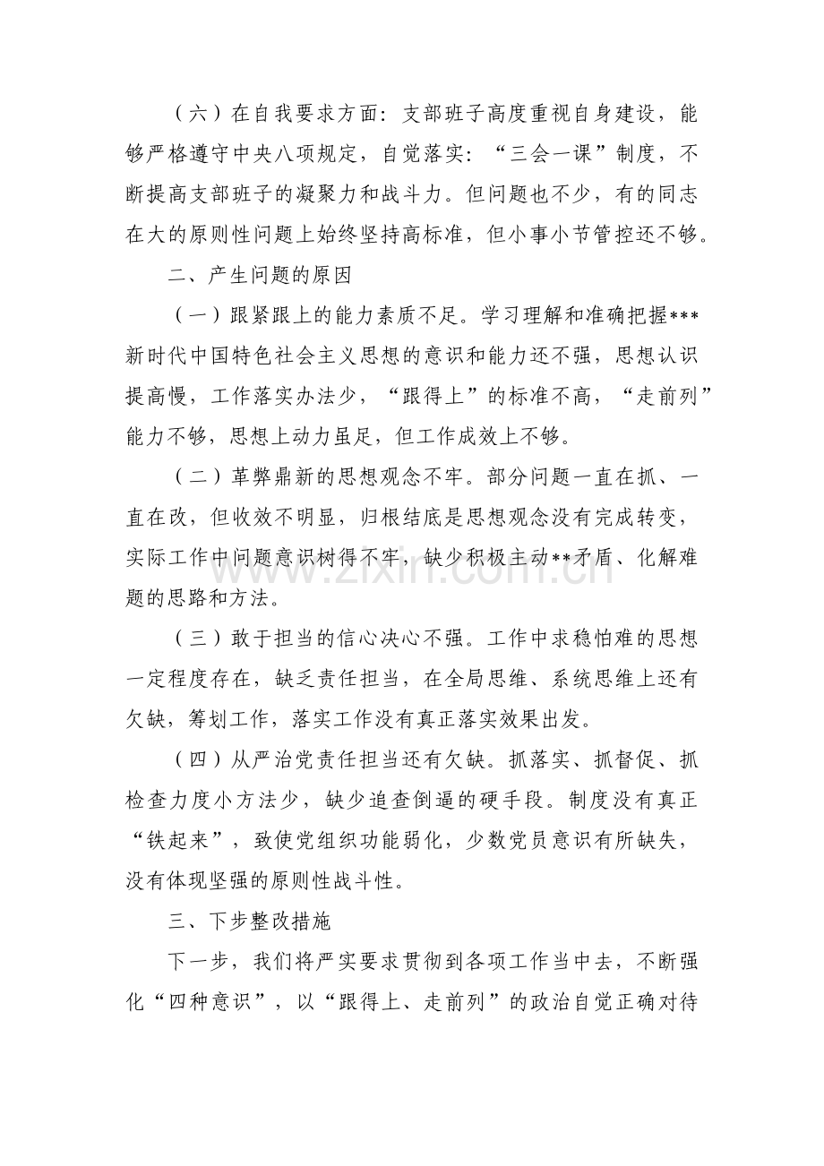 巡察整改问题原因剖析范文(通用3篇).pdf_第3页