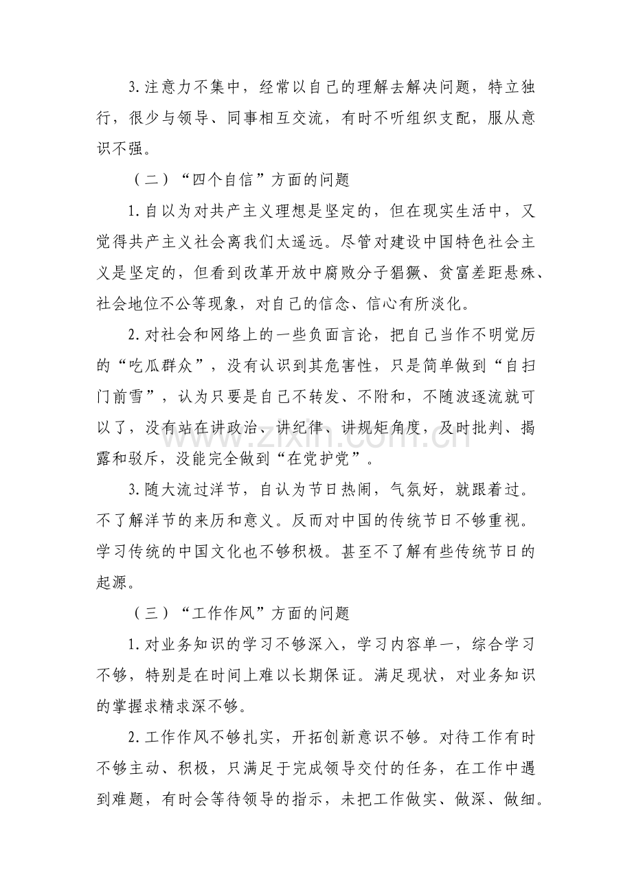 四个自信强不强整改措施范文七篇.pdf_第2页