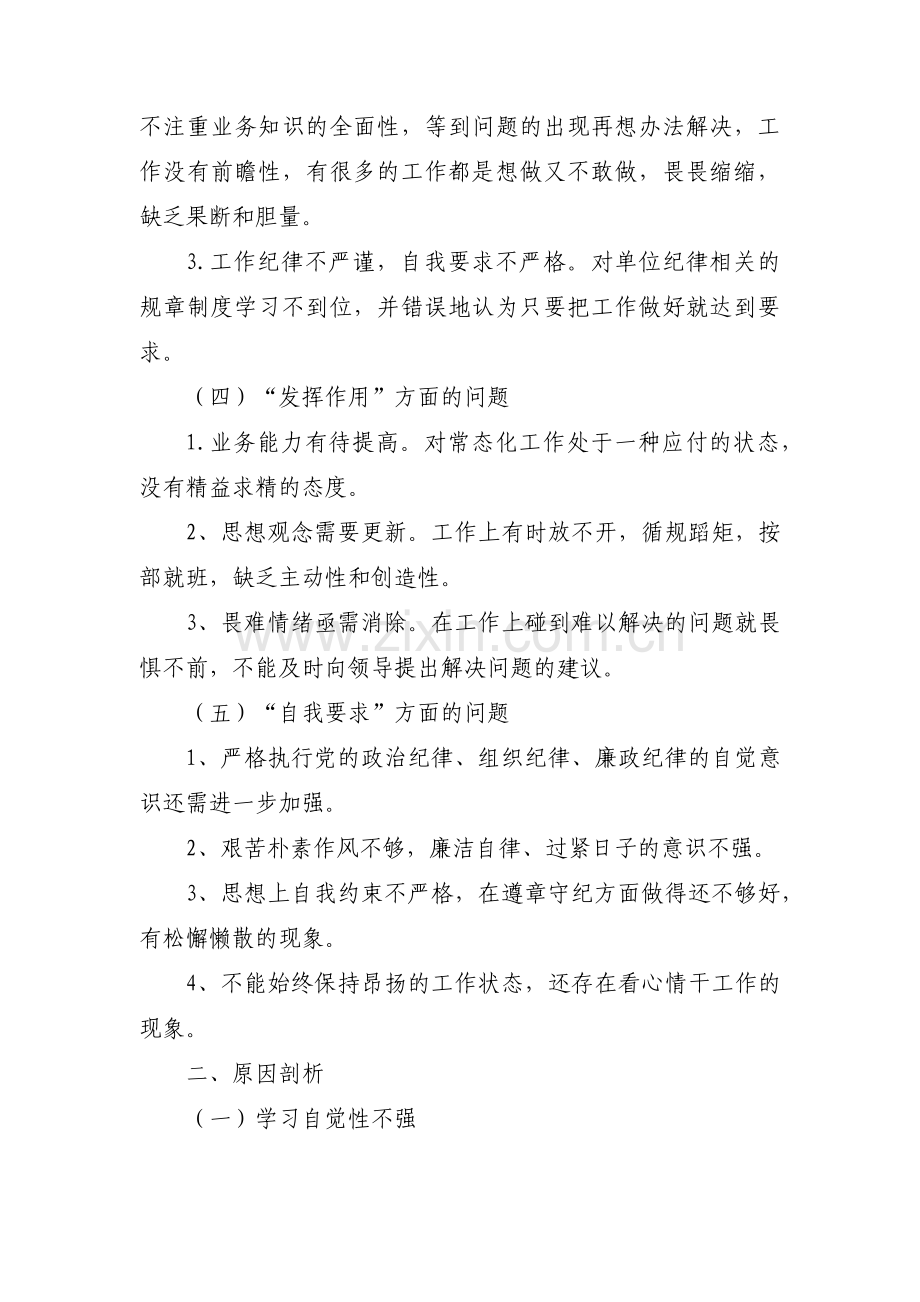 四个自信强不强整改措施范文七篇.pdf_第3页