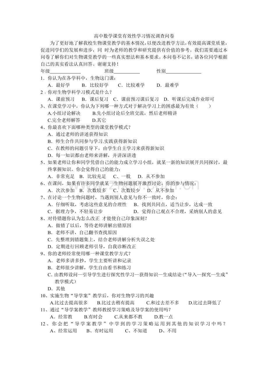 中学数学学习情况调查问卷.doc_第1页