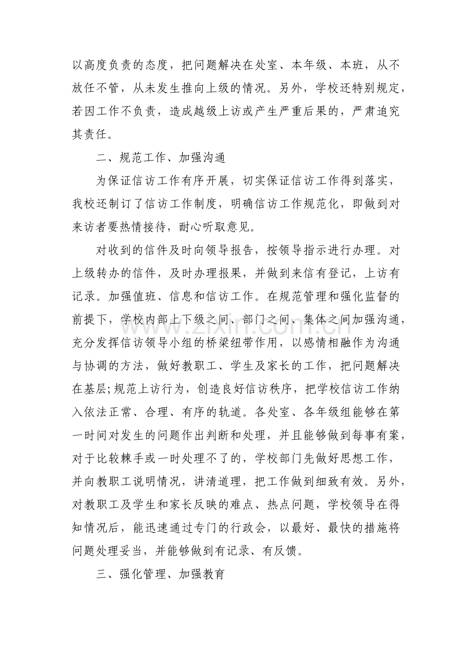 信访工作汇报材料范文(通用3篇).pdf_第2页