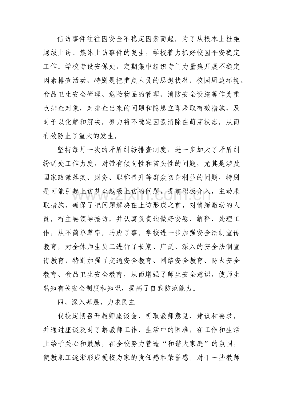 信访工作汇报材料范文(通用3篇).pdf_第3页