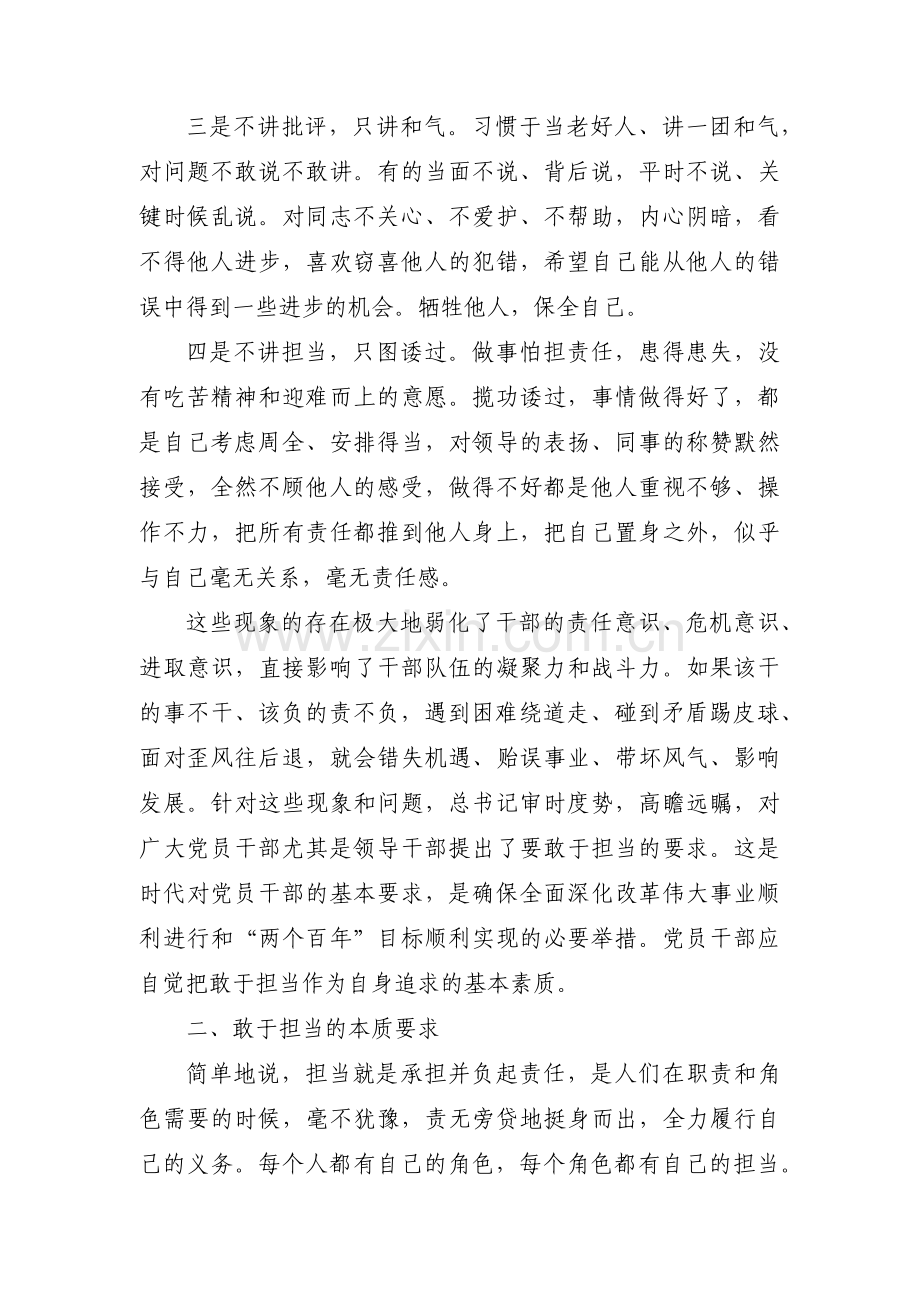 发扬奋斗精神勇于担当作为方面存在的问题3篇.pdf_第2页