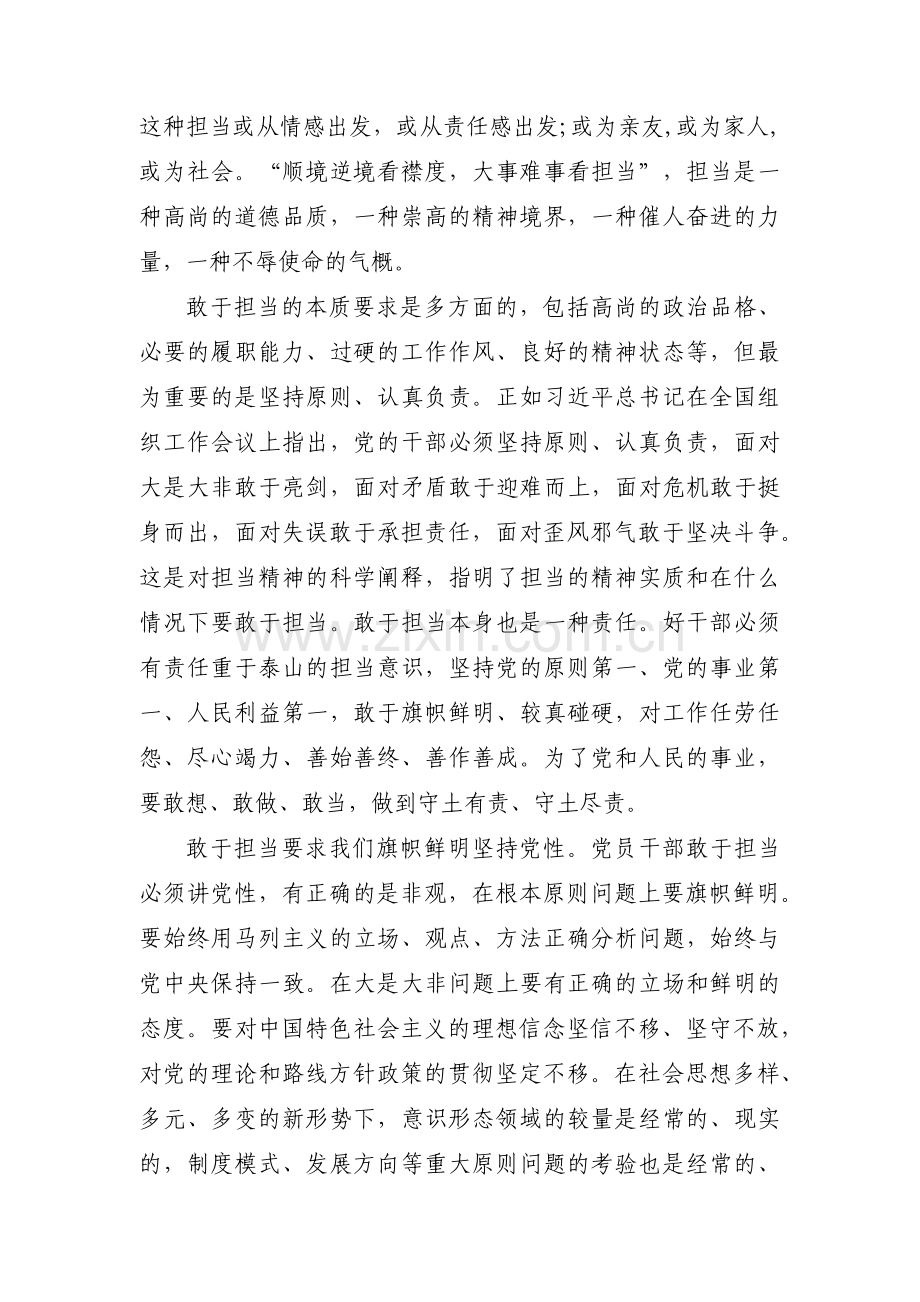 发扬奋斗精神勇于担当作为方面存在的问题3篇.pdf_第3页