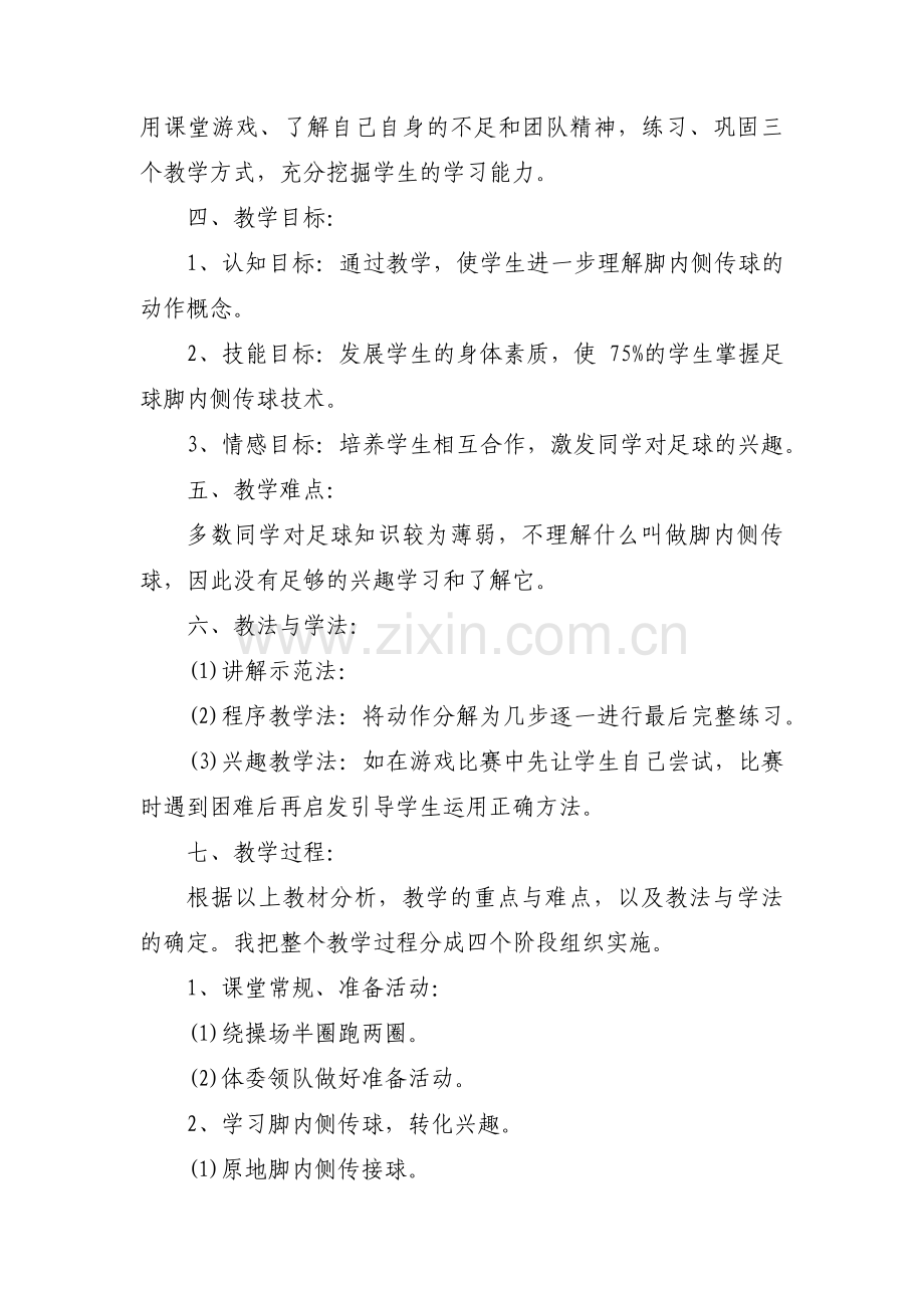 足球脚内侧传球动作教案范文(3篇).pdf_第3页