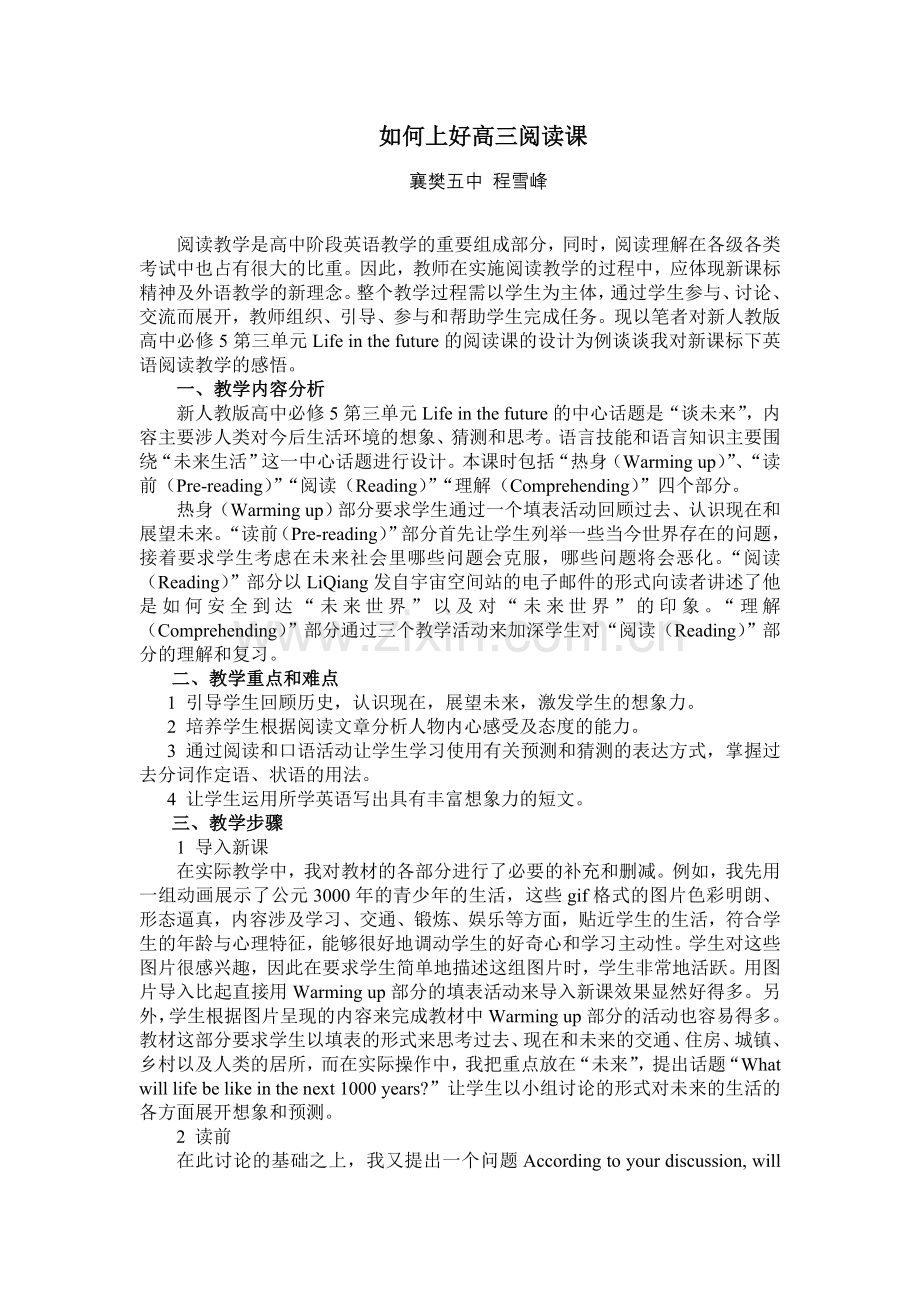 如何上好高三阅读课.doc_第1页