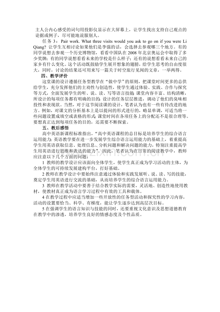 如何上好高三阅读课.doc_第3页