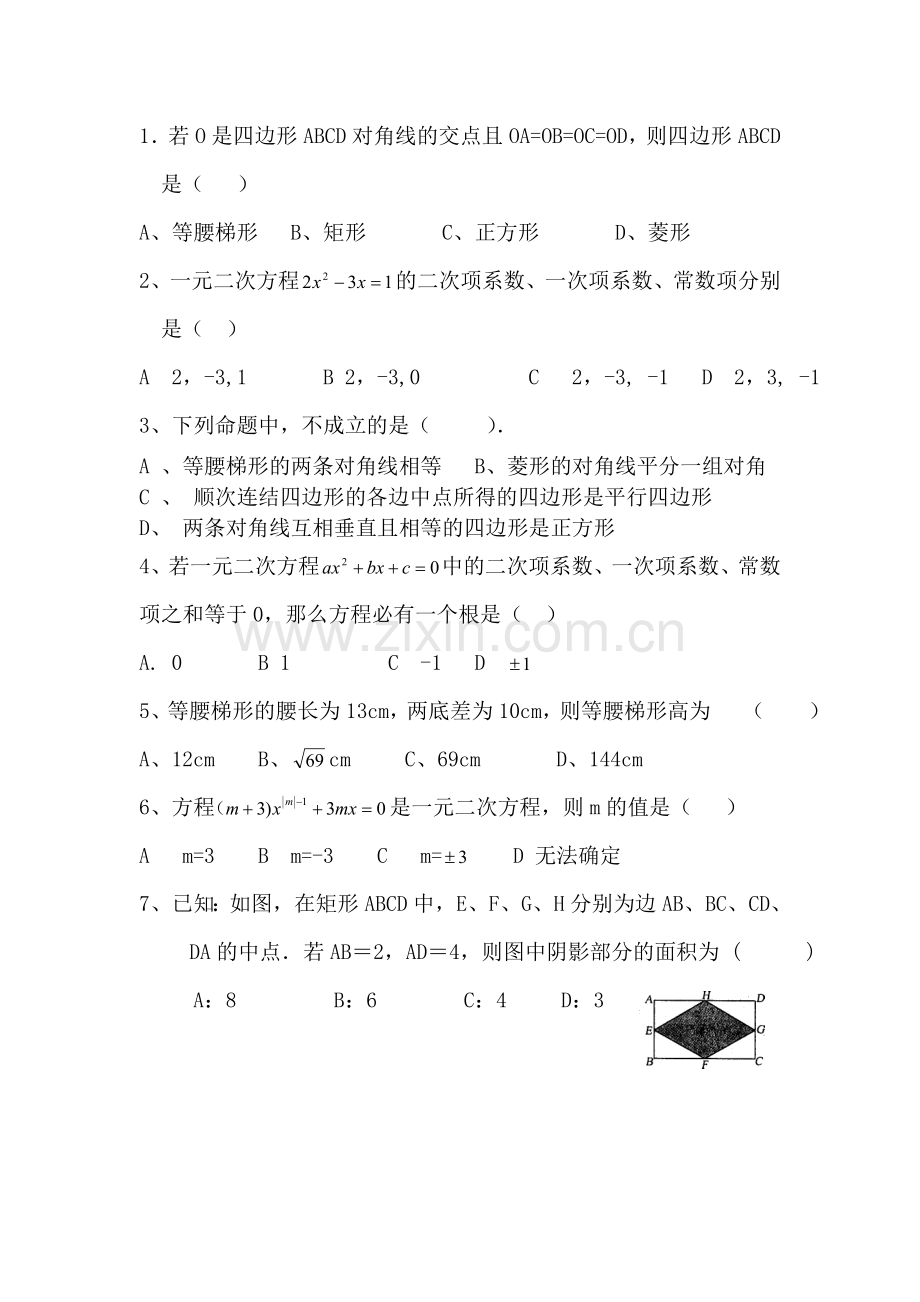 初三上月考一.doc_第1页