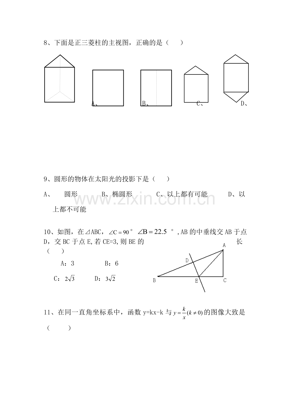 初三上月考一.doc_第2页