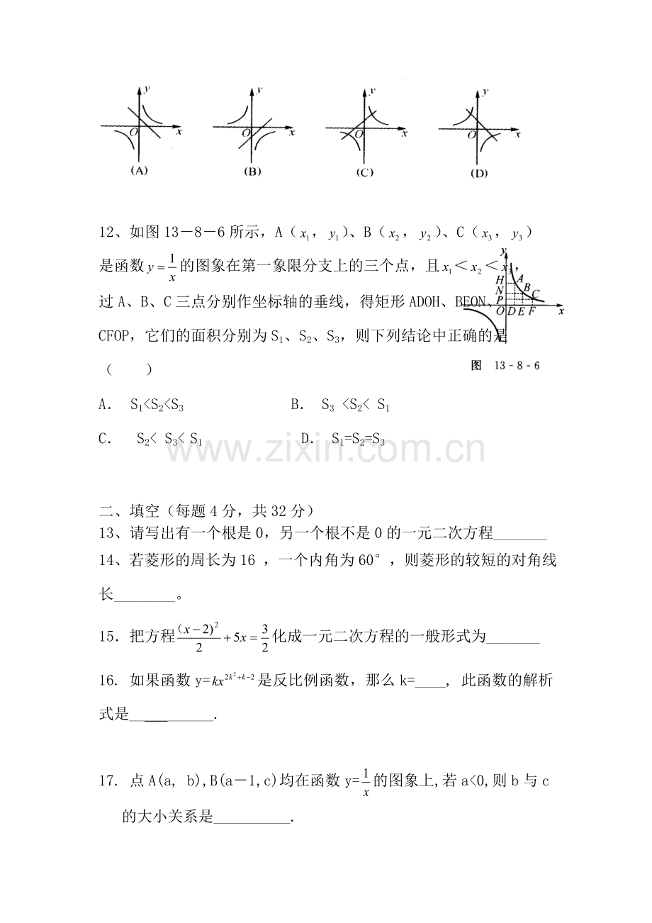 初三上月考一.doc_第3页