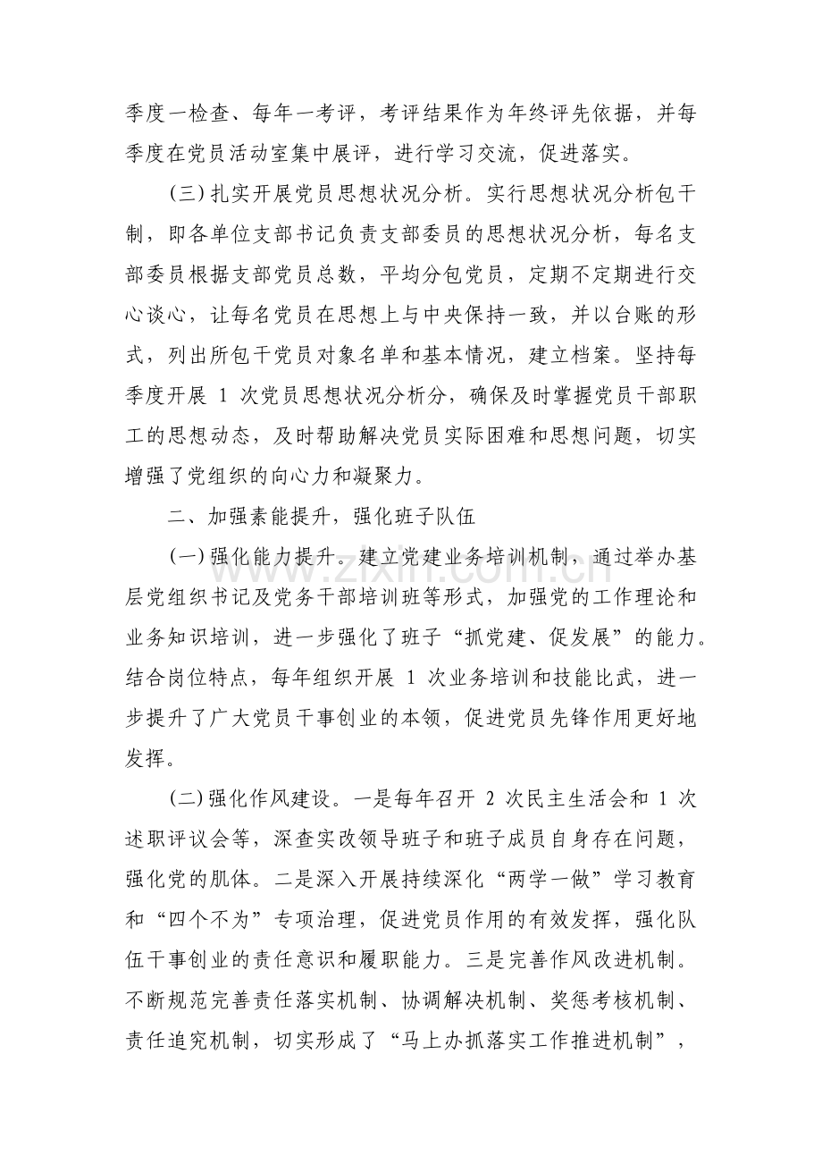 银行全面从严治党主体责任落实情况工作报告(通用3篇).pdf_第2页