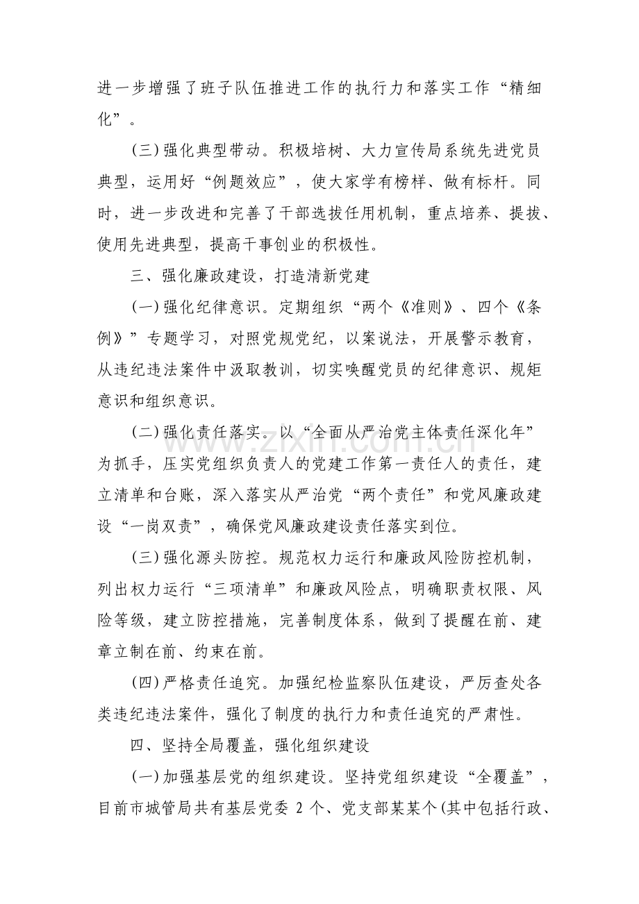 银行全面从严治党主体责任落实情况工作报告(通用3篇).pdf_第3页