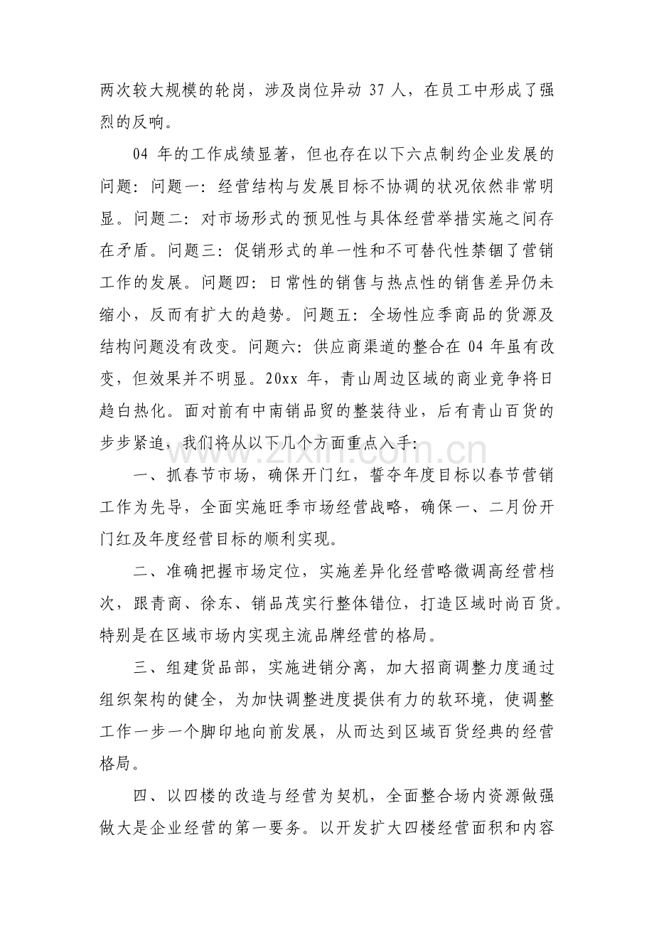 工商管理工作计划个人(通用3篇).pdf_第2页